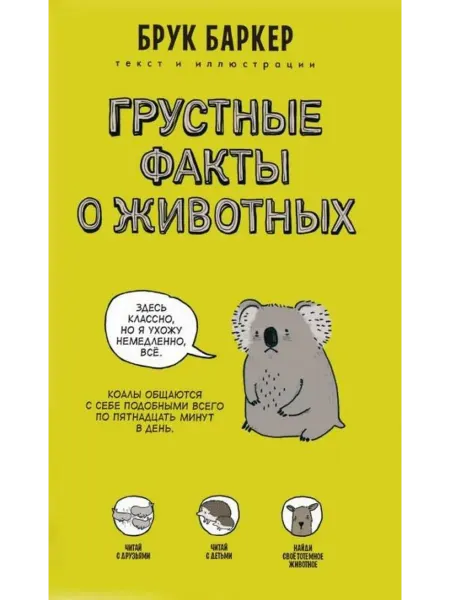 Livebook (Лайвбук) Грустные факты о животных
