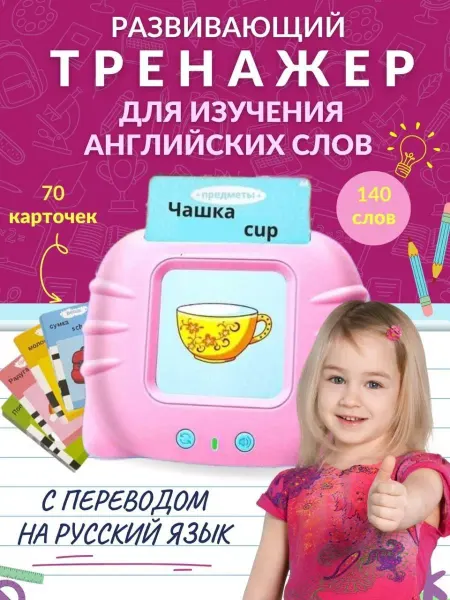 True Toys Развивающий планшет обучающие карточки английский для детей