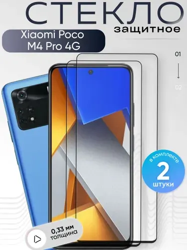 Защитное стекло для Poco M4 Pro 4G ,бронестекло на Поко М4 Про 4г, прозрачное, с олеофобным покрытием