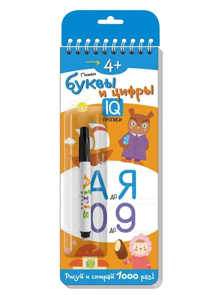 АЙРИС-пресс Многоразовые прописи на пружинке Пишем буквы (с фломастером)
