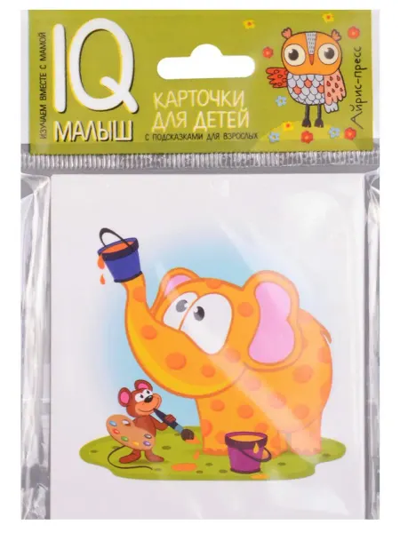 АЙРИС-пресс Умный малыш. Слонёнок и Мышонок. Рассказываем по картинкам