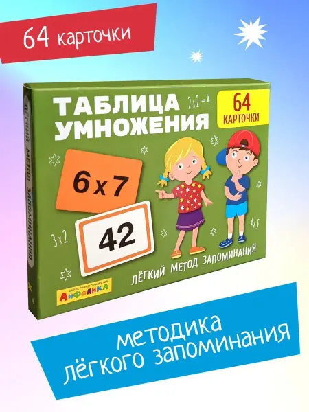 Айфолика Таблица умножения. Набор развивающих карточек для детей