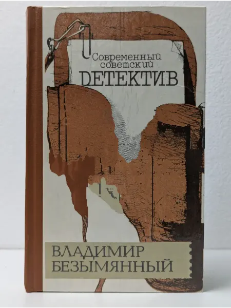 Полиграфкнига Загадка Акваланга. Выигрыш - смерть