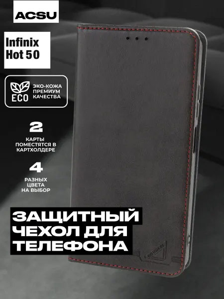 ACSU Чехол-книжка Infinix Hot 50 4G