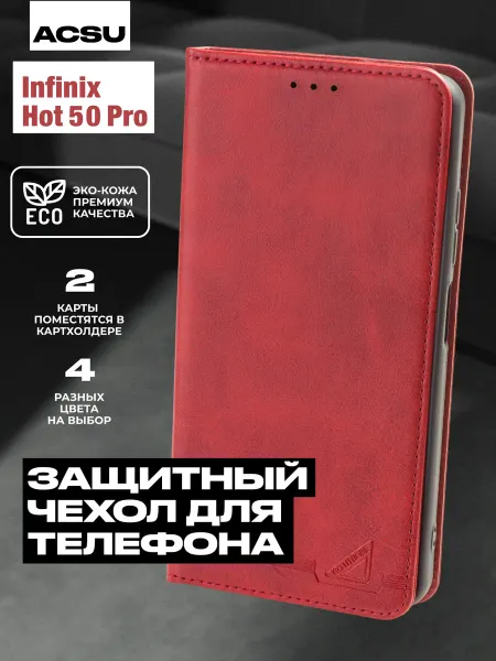 ACSU Чехол-книжка Infinix Hot 50 Pro 4G