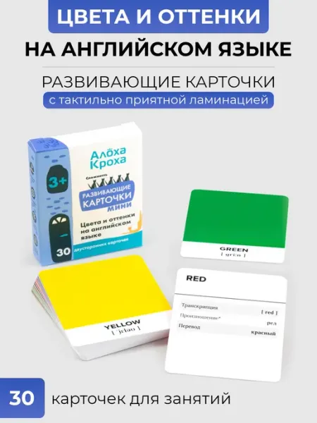 Алоха Кроха Цвета и оттенки на английском языке - Развивающие карточки