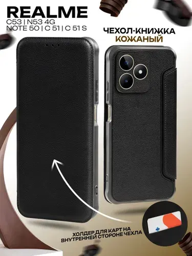 Чехол для Realme C53 4G, C51 4G, Realme Note 50 4G, Narzo N53 4G защитный, противоударный, с магнитом, черный / Реалми С53 С51 Ноте 50 Нарзо N53