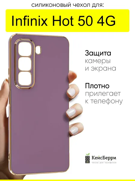 КейсБерри. Чехол для Infinix Hot 50 4G, серия Electroplate