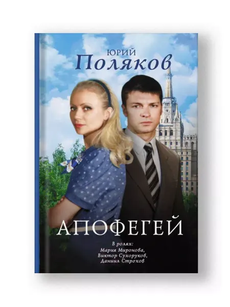 Харвест Книга Апофегей, проза для взрослых, любовный роман