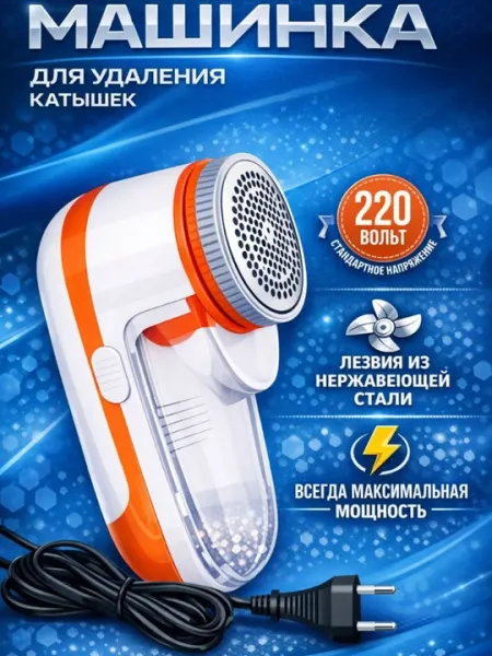 Машинка для удаления катышек, беспроводная электрическая машинка