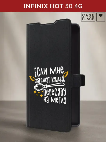 Infinix Чехол-книжка на Hot 50 4G смешной