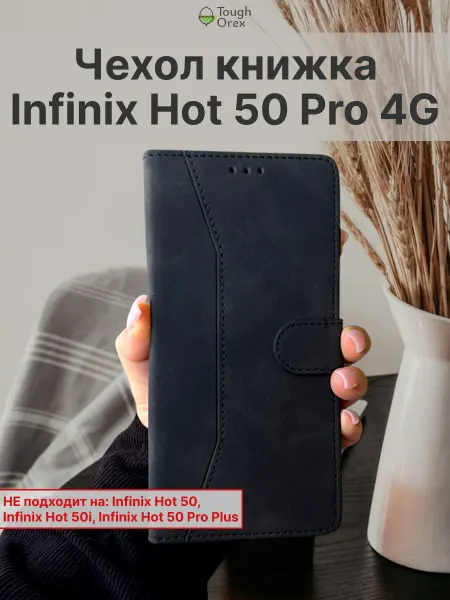 ToughOrex Чехол книжка на Infinix Hot 50 Pro 4G