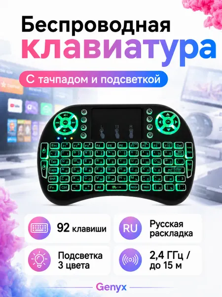 Мини клавиатура беспроводная с тачпадом и подсветкой
