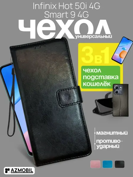 AZMOBIL Чехол книжка кошелек на Infinix Hot 50i 4G Smart 9