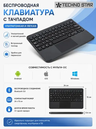 Беспроводная клавиатура, с тачпадом, для планшета, ультратонкий
