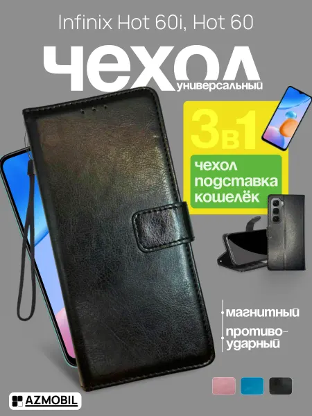 AZMOBIL Чехол книжка кошелек на Infinix Hot 60 5G Hot 60i 4G