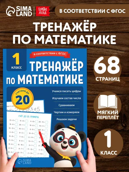 БУКВА ЛЕНД Тетрадь по математике