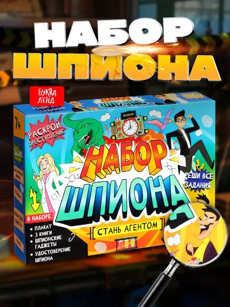 Сима-Ленд & БУКВА-ЛЕНД Книга с фонариком для детей Подарочный набор для мальчика