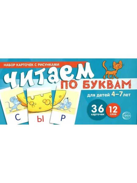Сфера Читаем по буквам №1 Карточки Танцюра