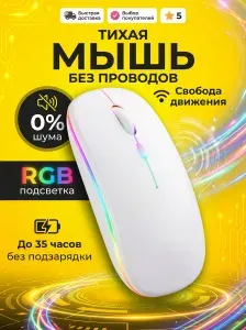 Мышка беспроводная для ноутбука мышь компьютерная