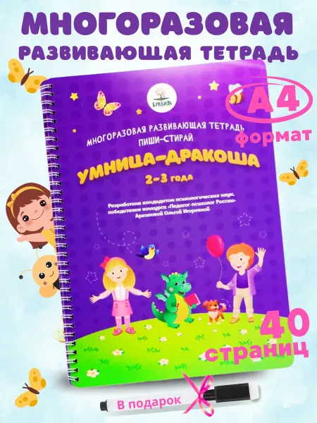 Буквиль Книги для малышей тетрадь многоразовая пиши стирай
