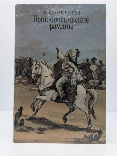 БУКИТИР Приключенческие романы. На Дальнем Западе. Страна чудес