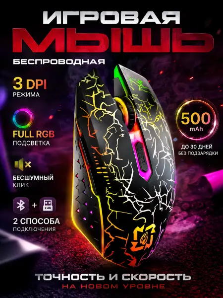 Мышка беспроводная компьютерная для ноутбука с подсветкой