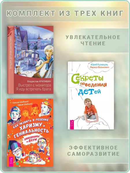 Издательская группа Весь Выстрел с монитора+Секреты поведения детей+Развить харизму