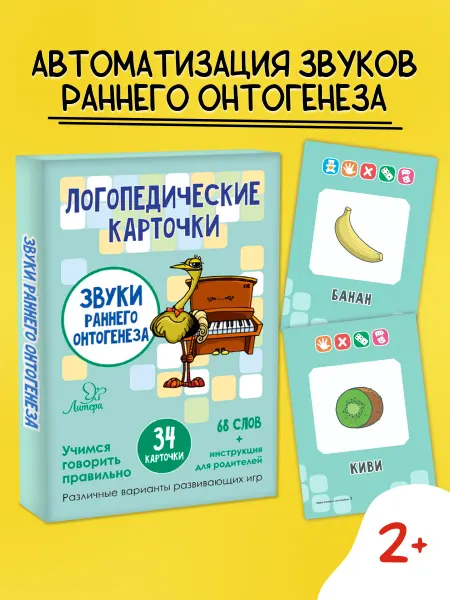 ИД ЛИТЕРА Звуки раннего онтогенеза. Логопедические карточки для детей