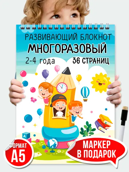 Умные липучки Развивающие книги для детей пиши тетрадь стирай