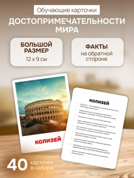 Итеро Обучающие карточки Домана "Достопримечательности мира"
