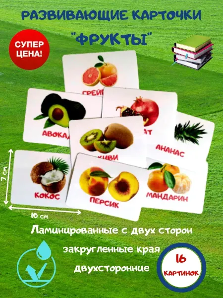 Энгель Карточки домана для малышей развивающие фрукты ламинированны