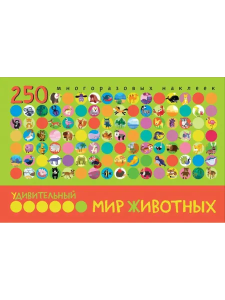 Мозаика-Синтез Удивительный мир животных