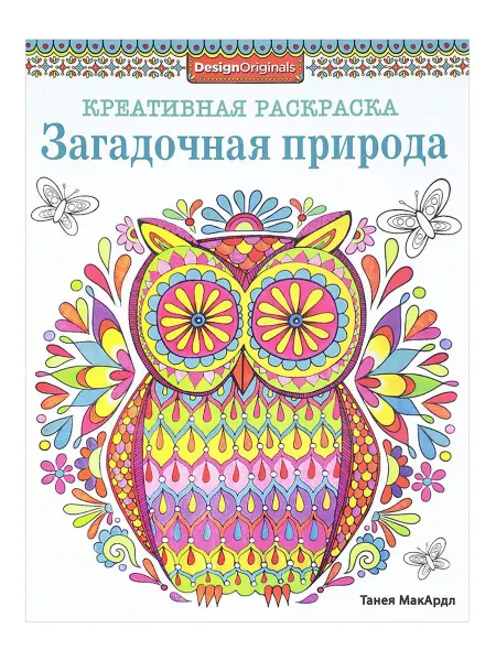 Стрекоза Креативная раскраска. Загадочная природа