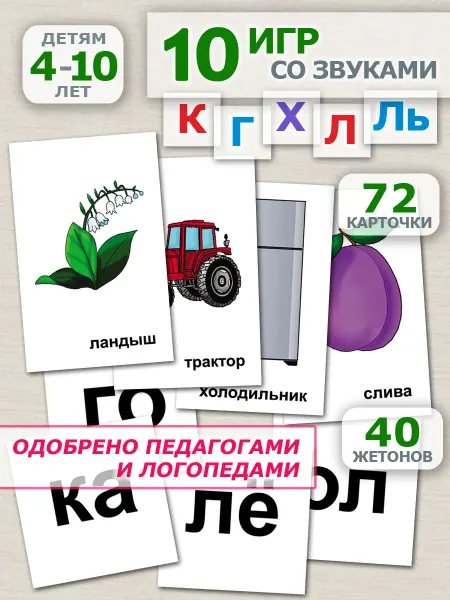 Учитель Логопедические карточки со звуками К, Г, Х, К, Л, Ль