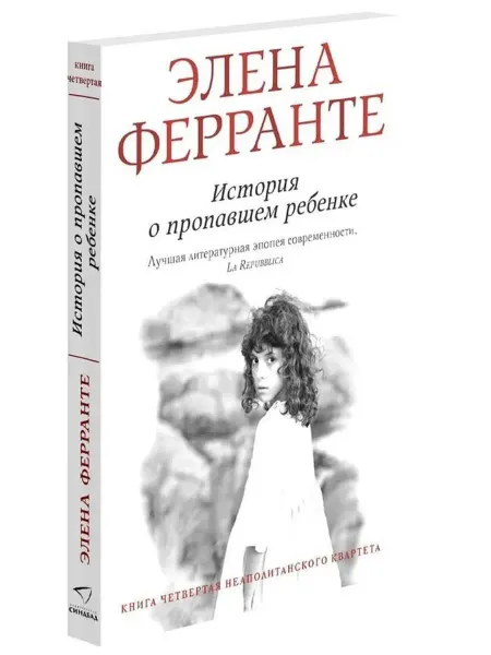 Издательство СИНДБАД История о пропавшем ребенке