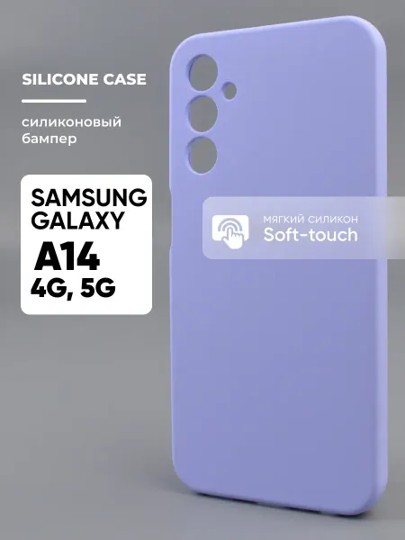 АксесСтор Чехол на Samsung Galaxy A14 4G 5G силикон