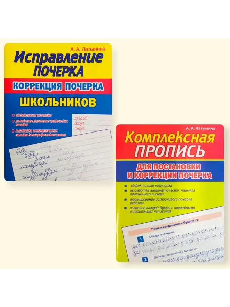 ПринтБук Комплект тренажеров. Исправление почерка