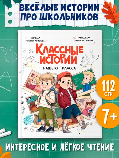 Проф-Пресс Книга про школу Классные истории нашего класса Рассказы