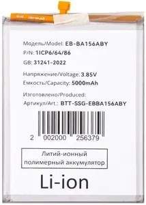 Аккумулятор для Samsung Galaxy A15 4G/A15 5G (EB-BA156ABY)
