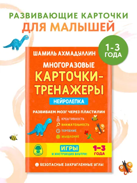 Филипок и К Нейролепка из пластилина для развития малыша. Карточки