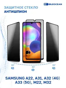 Защитное стекло антишпион для Samsung Galaxy A31, A32 4G, A22, Samsung Galaxy M22, M32, A33 5G полноэкранное, с рамкой / Самсунг Галакси А31 А32 А22 М22 М32 А33