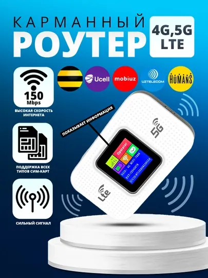 Карманный WIFI-роутер 4G, 5G