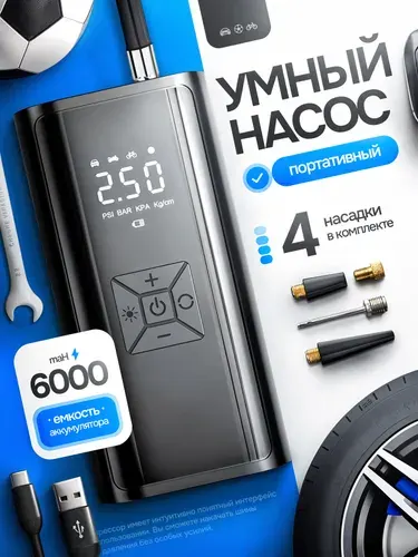 Насос для велосипеда, насос велосипедный, для мячей, беспроводной