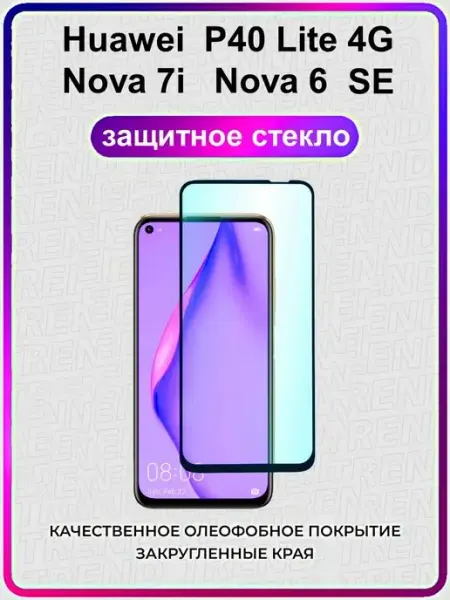 ArtiYS Защитное стекло Huawei P40 Lite 4G Nova 6 SE 7i
