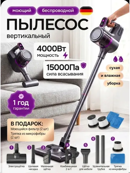 Пылесос вертикальный беспроводной с влажной уборкой
