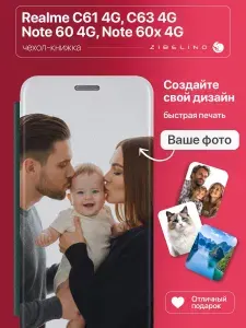Чехол на Realme C61 4G, C63 4G, Realme Note 60 4G, Note 60x 4G cо своей фотографией, принтом на Реалми С61, Реалми С63, Реалми Нот 60, Реалми Нот 60х
