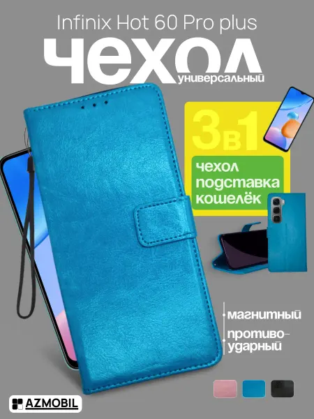 AZMOBIL Чехол книжка кошелек на Infinix Hot 60 Pro plus 4G