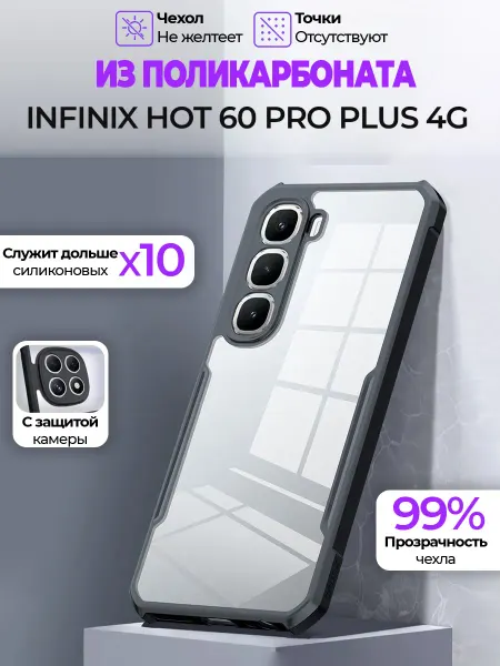 GAGEZA PURE Чехол на Infinix Hot 60 Pro Plus 4G