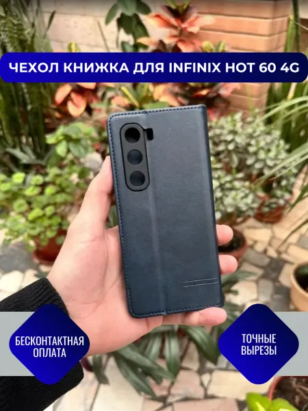 Чехол книжка для Infinix Hot 60 4G